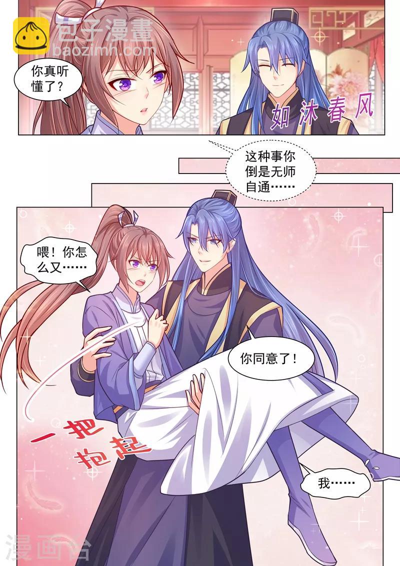 第123话 我们是地下情关系6