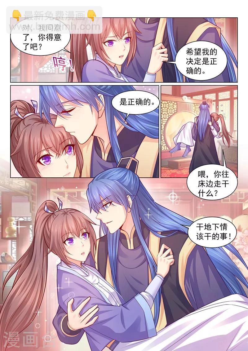 第123话 我们是地下情关系7