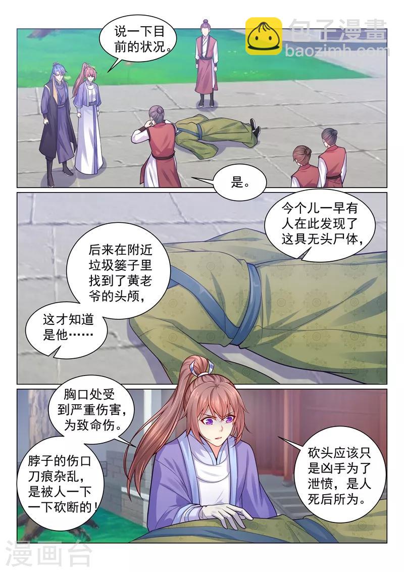 第124话 有杀气！小黎危险！3