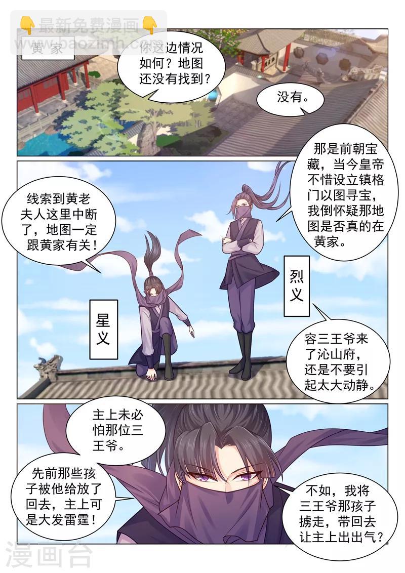 第124话 有杀气！小黎危险！6