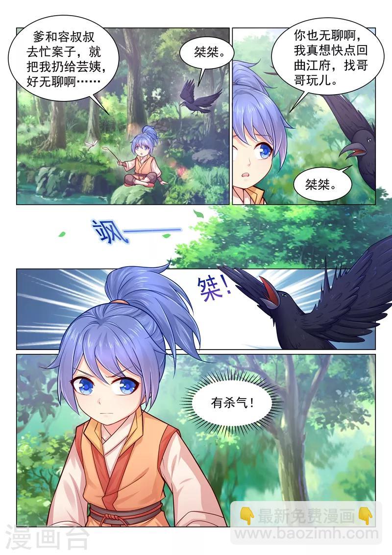 第124话 有杀气！小黎危险！7