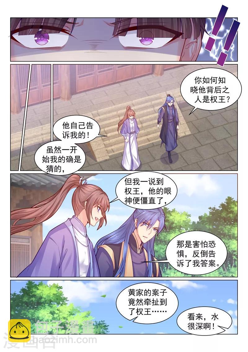 第126话 听说这叫盖章~mua~3