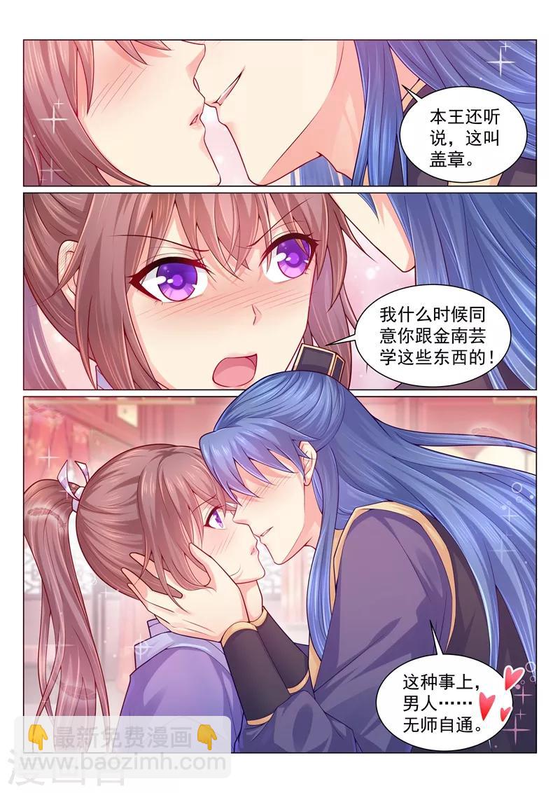 第126话 听说这叫盖章~mua~7