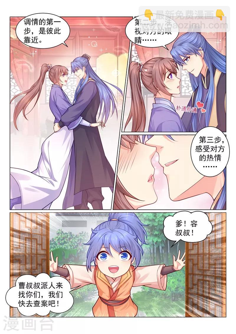 第127话 容叔叔在欺负我爹？2