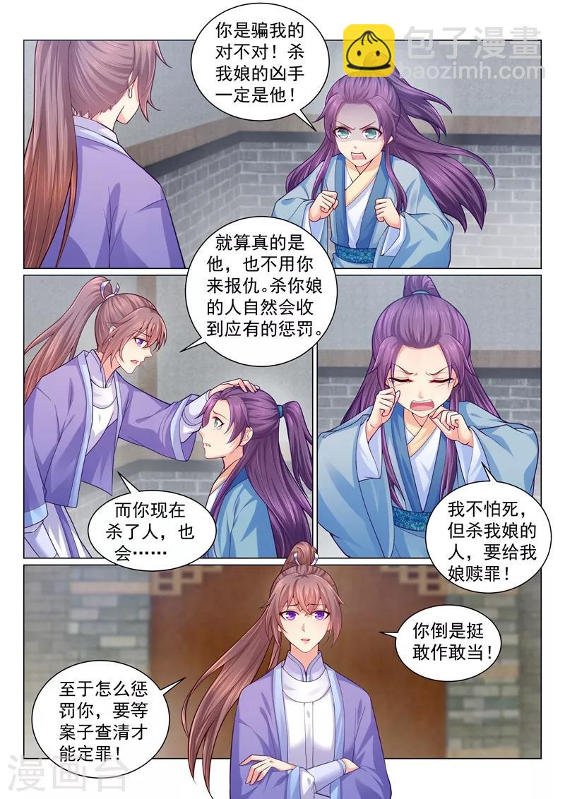第128话 为母报仇6