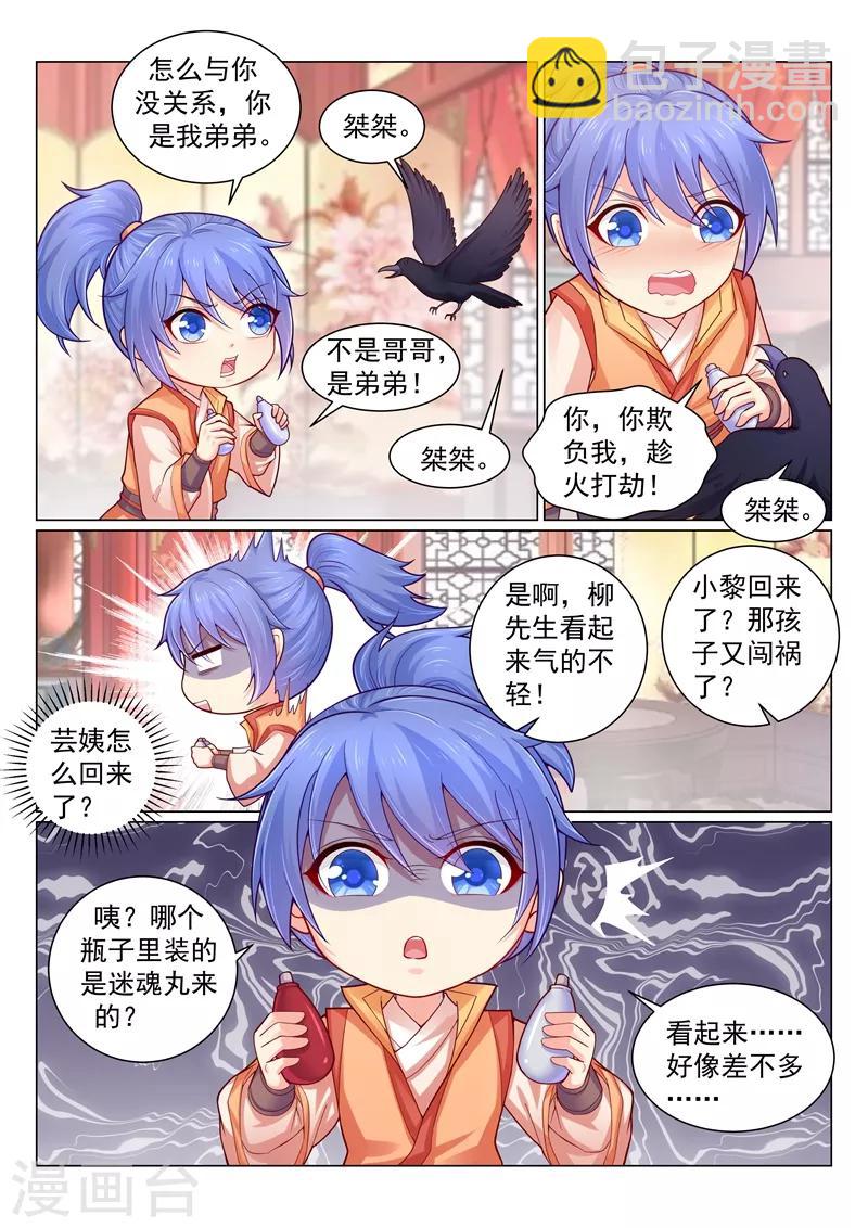 第129话 坑爹的儿子！5