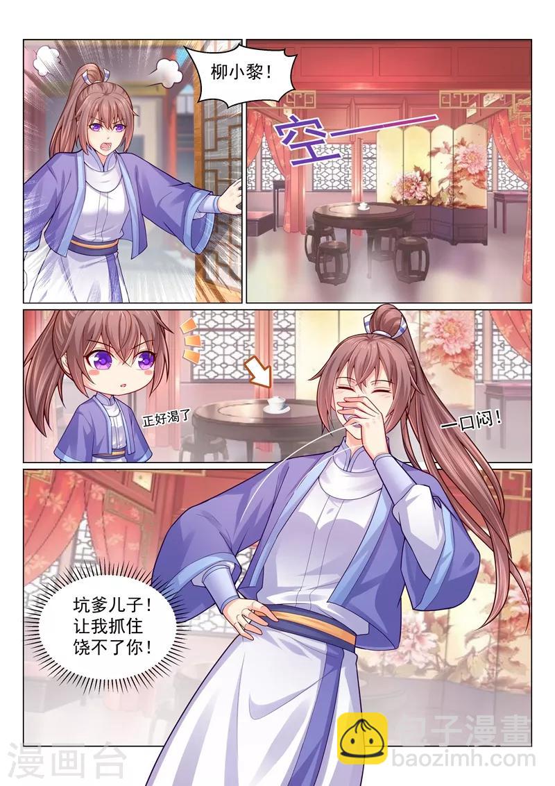 第129话 坑爹的儿子！7