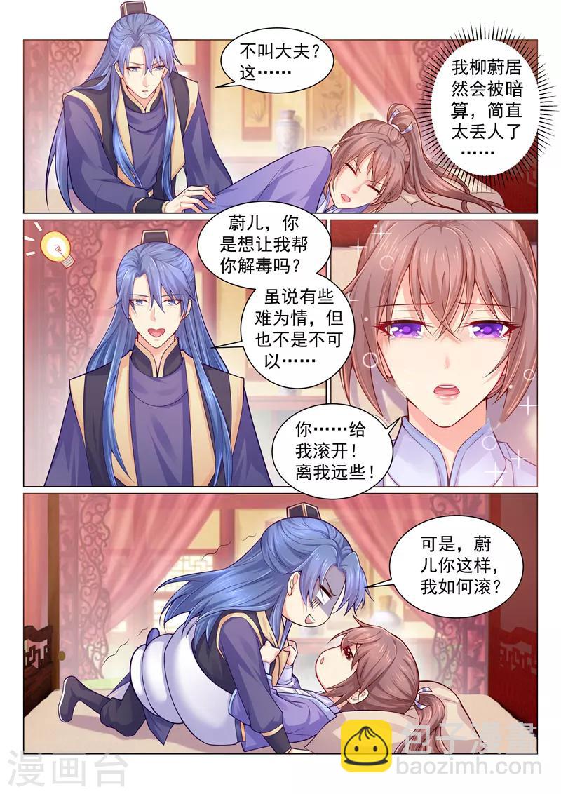 第130话 让我做你的解药3