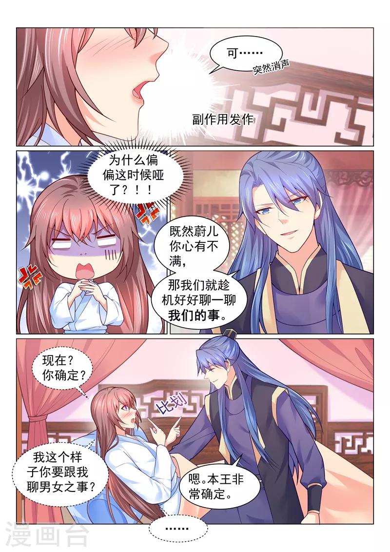 第132话 趁人之危的臭男人！0