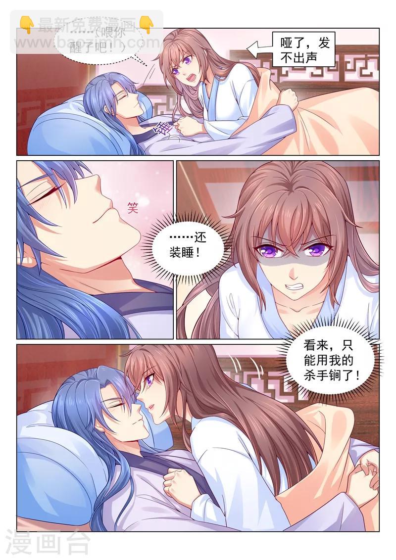 第133话 容都尉睡你房里？！1