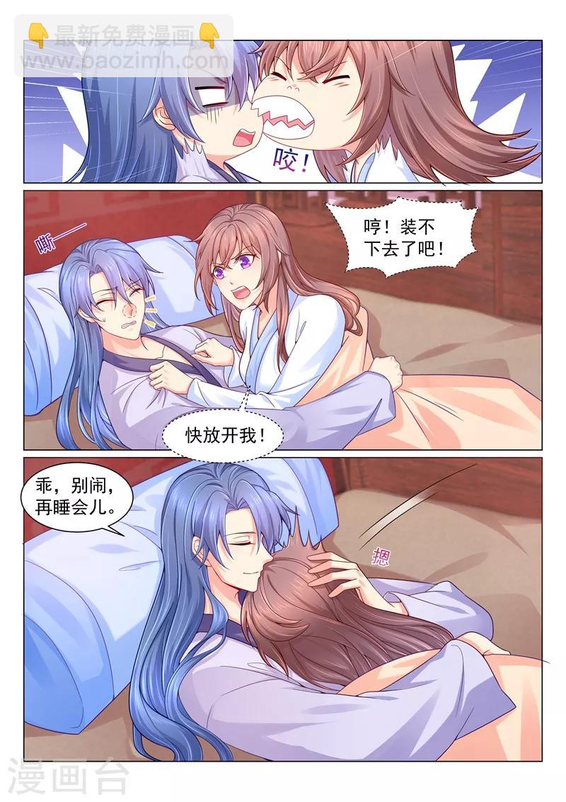 第133话 容都尉睡你房里？！2