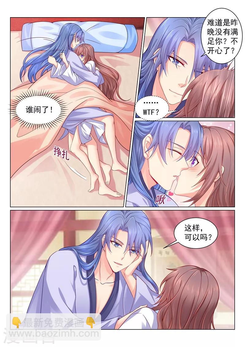 第133话 容都尉睡你房里？！3