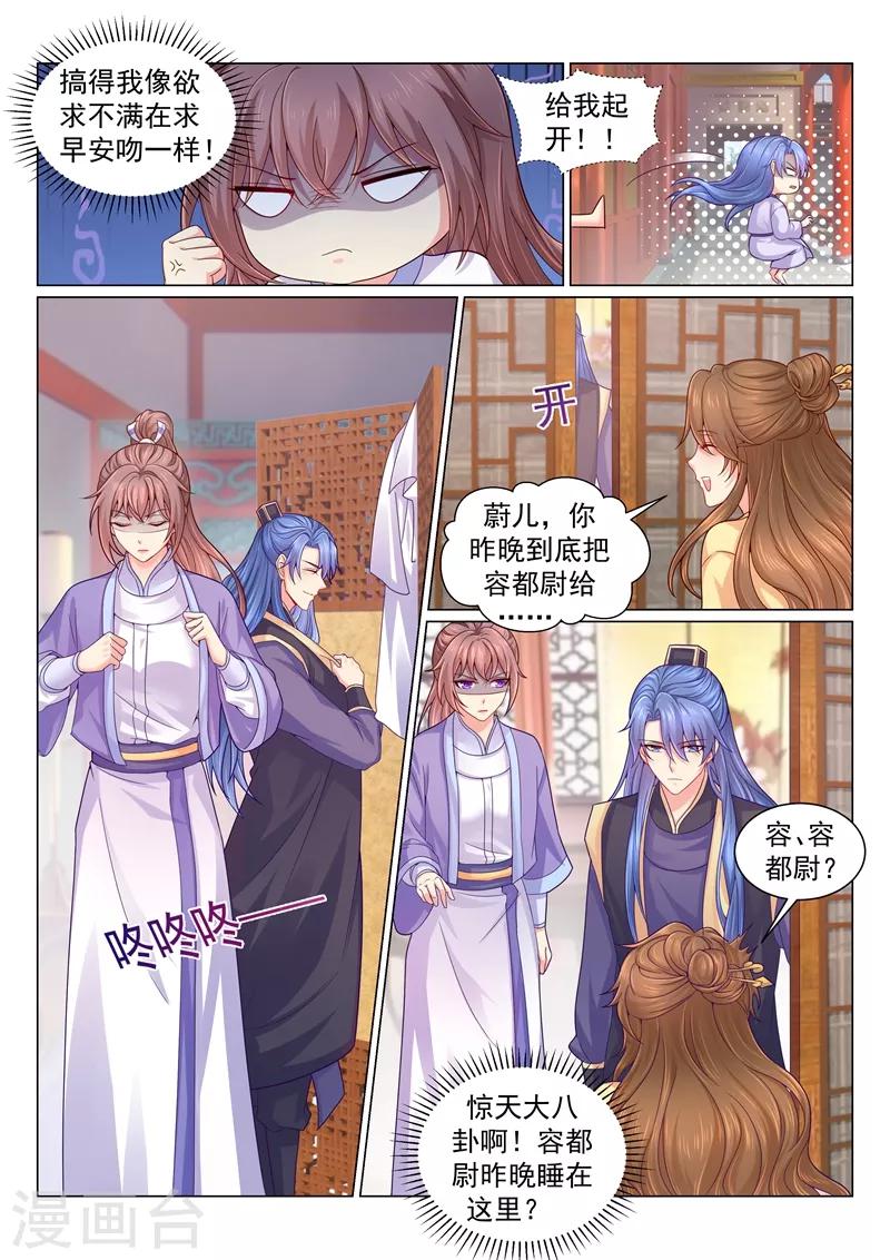 第133话 容都尉睡你房里？！4