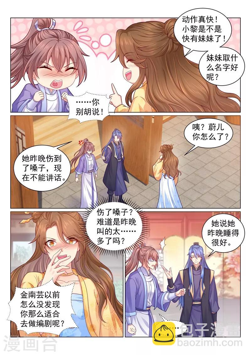 第133话 容都尉睡你房里？！5