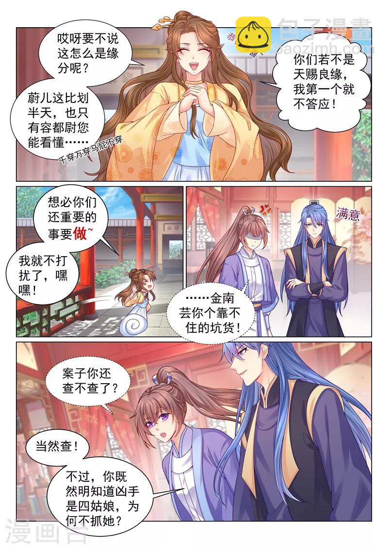 第133话 容都尉睡你房里？！6