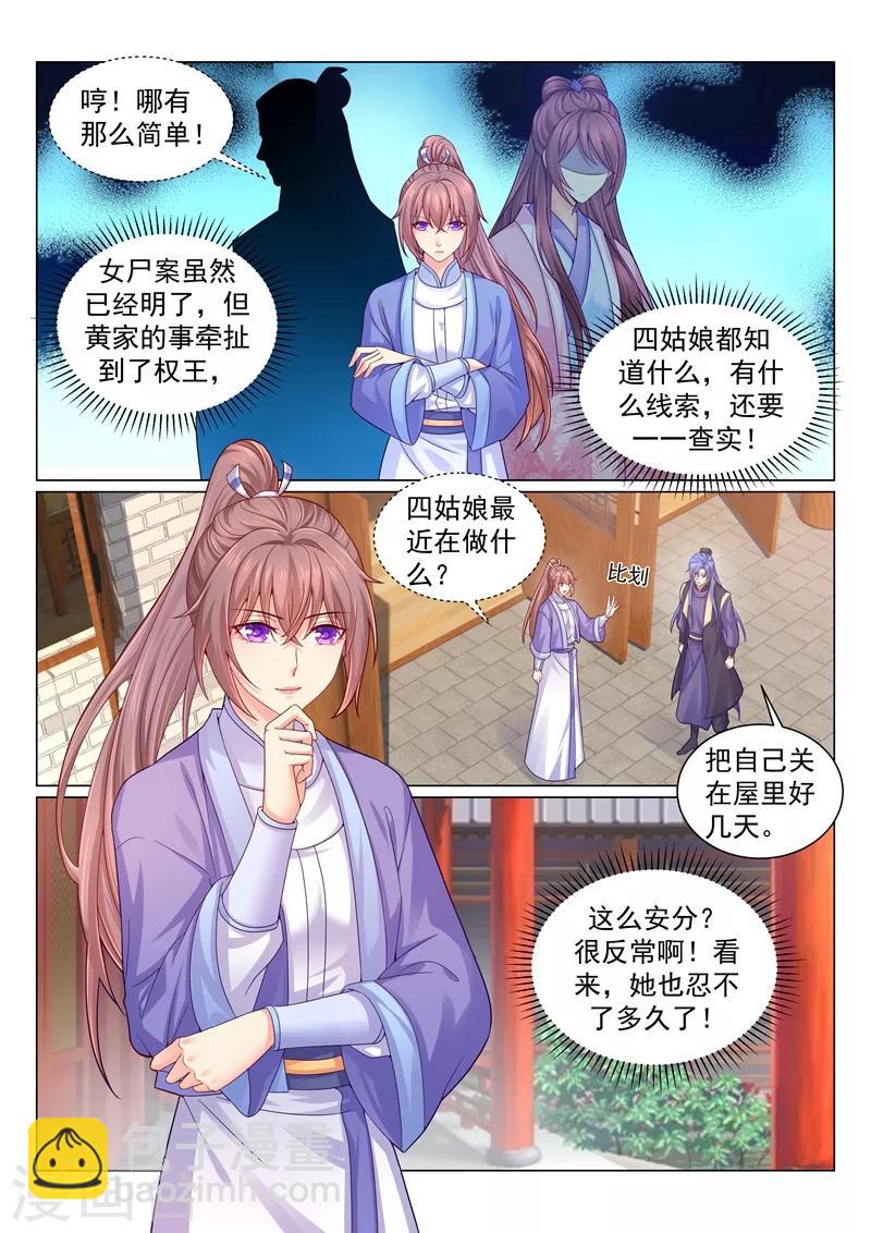 第133话 容都尉睡你房里？！7
