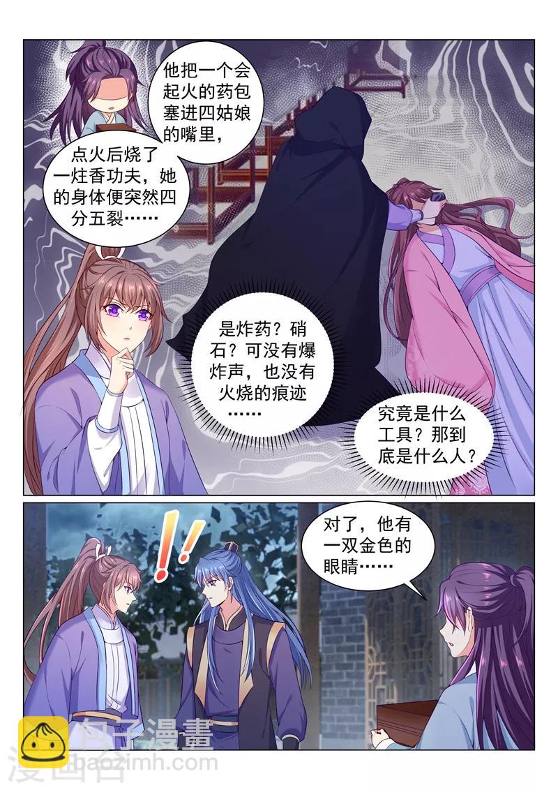 第135话 蔚儿，凶手是针对你6