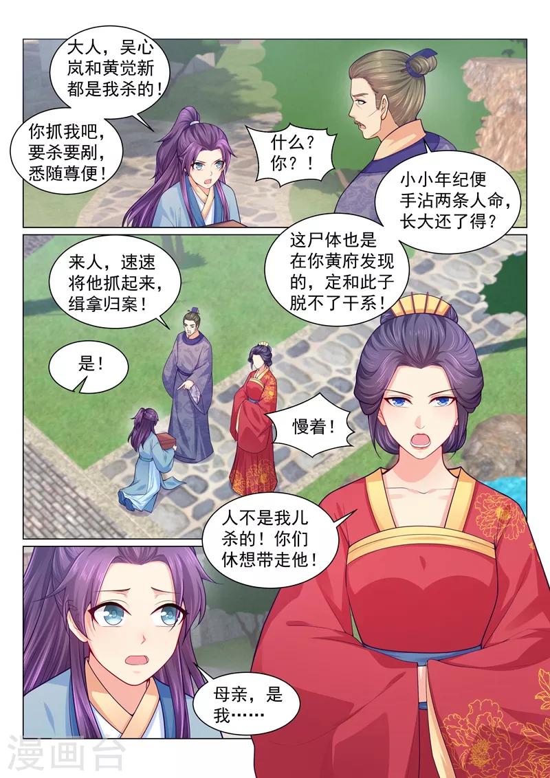 第137话 柳蔚娘亲的线索！1