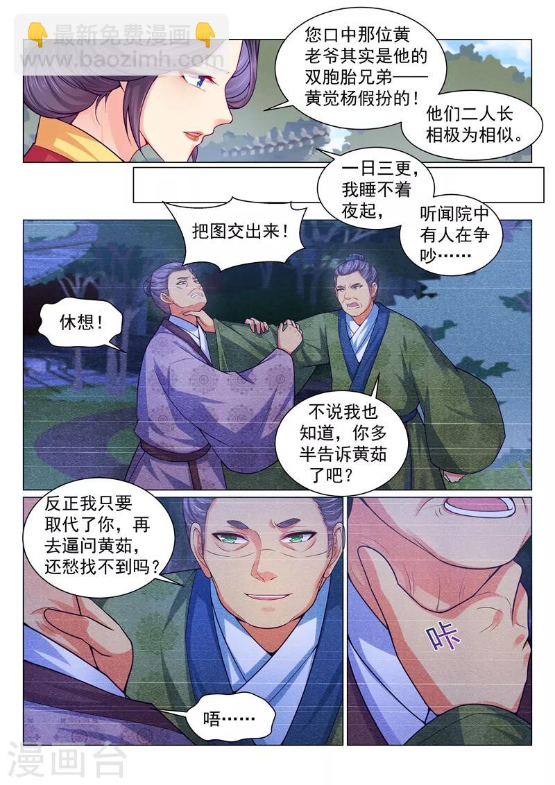 第137话 柳蔚娘亲的线索！3