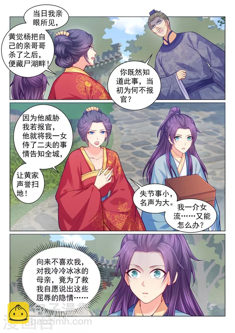 第137话 柳蔚娘亲的线索！4