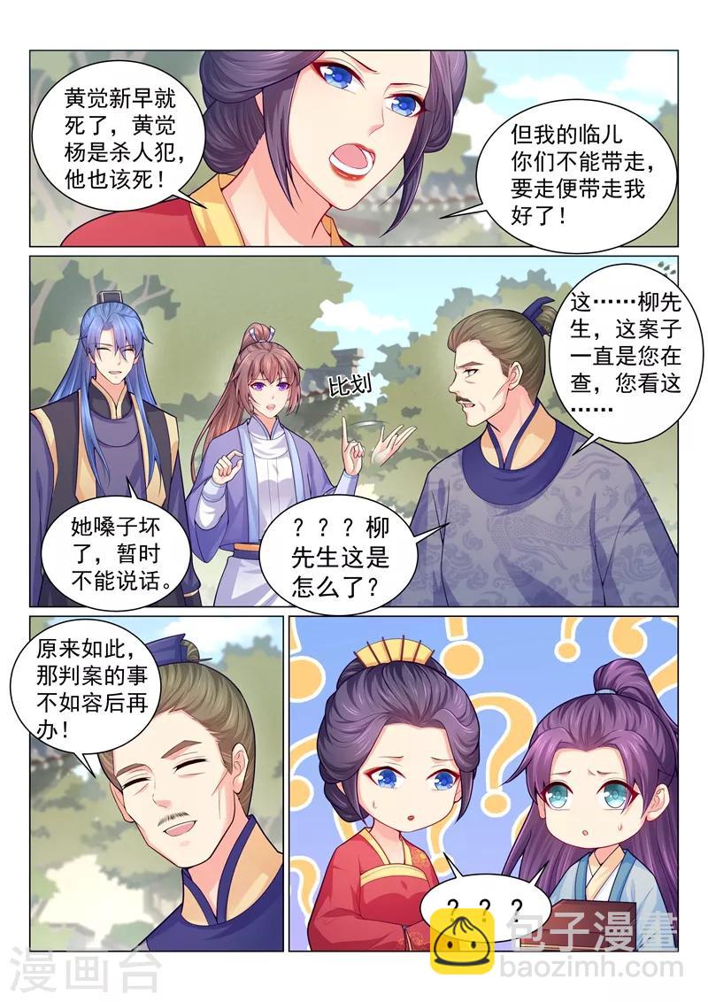 第137话 柳蔚娘亲的线索！5