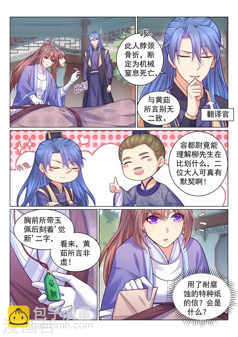 第137话 柳蔚娘亲的线索！6