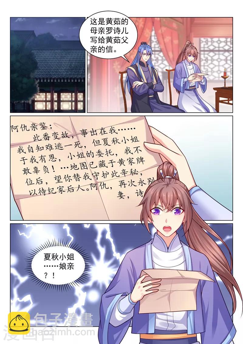第137话 柳蔚娘亲的线索！7