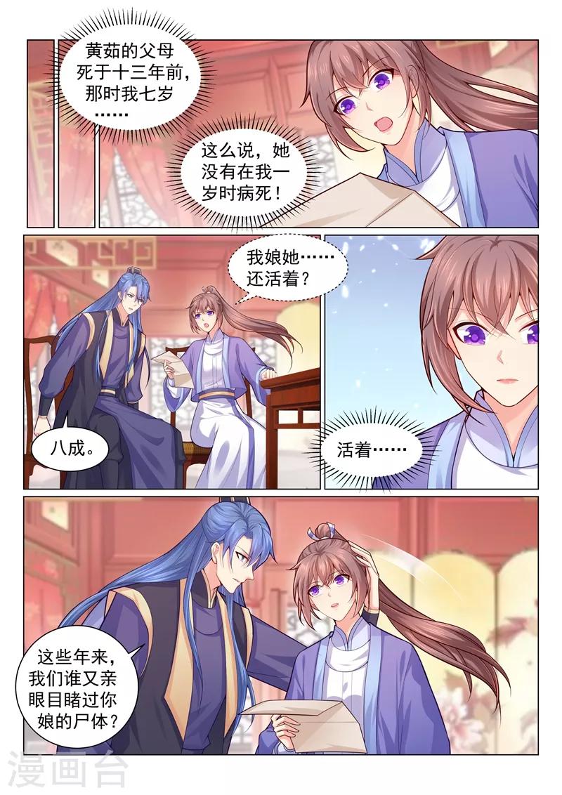 第138话 调查当年的真相！0