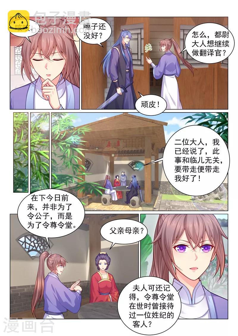 第138话 调查当年的真相！3