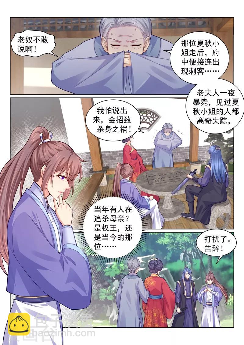 第138话 调查当年的真相！6