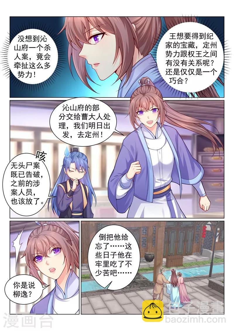 第139话 渣男只配净身出户！3