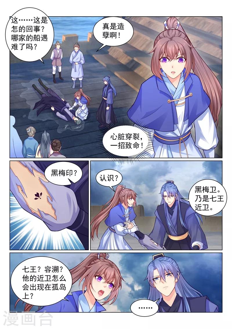 第140话 容溯遇险3