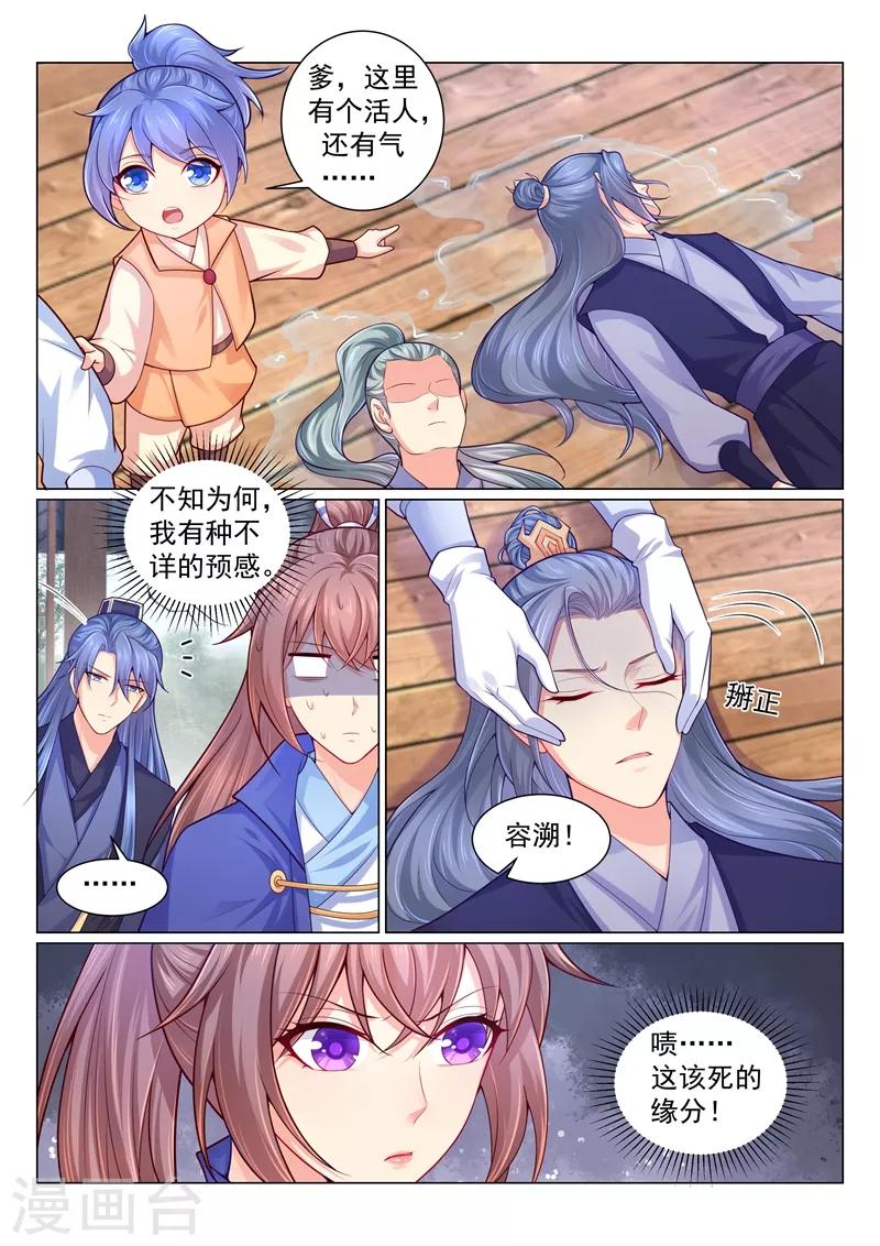 第140话 容溯遇险5