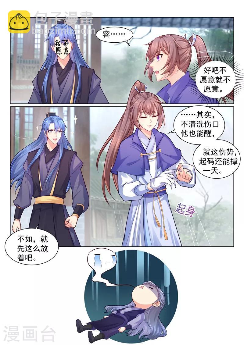 第140话 容溯遇险7