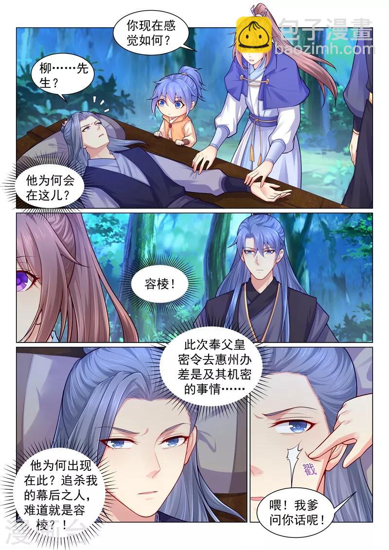 第141话 柳蔚的生财之道1