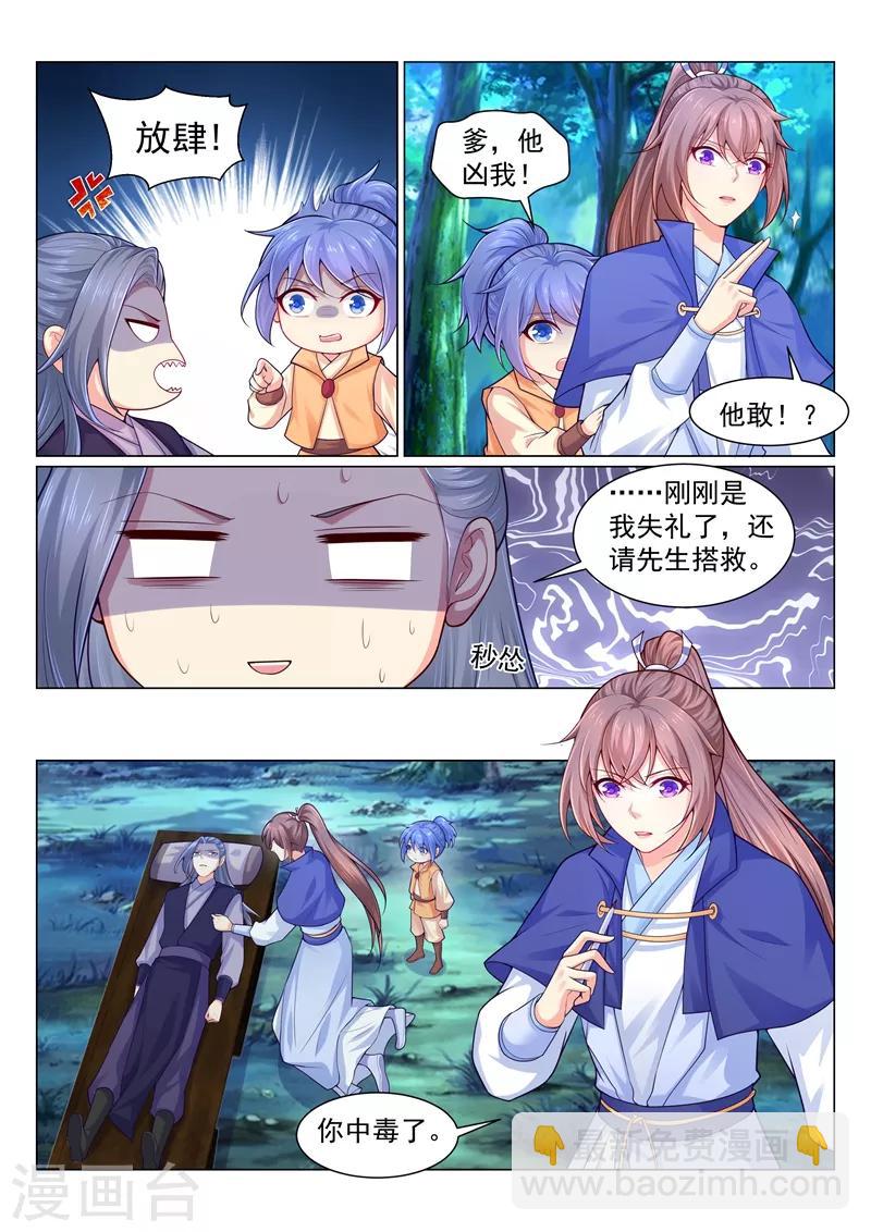 第141话 柳蔚的生财之道2
