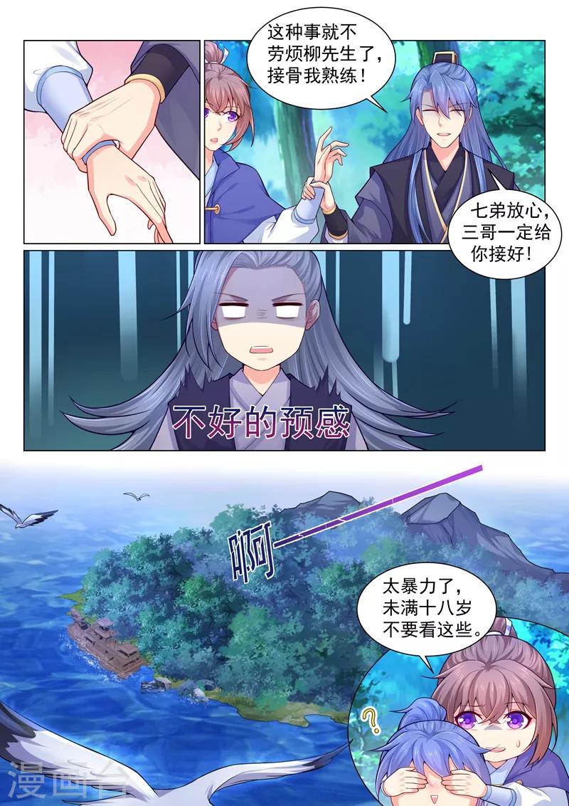 第141话 柳蔚的生财之道4