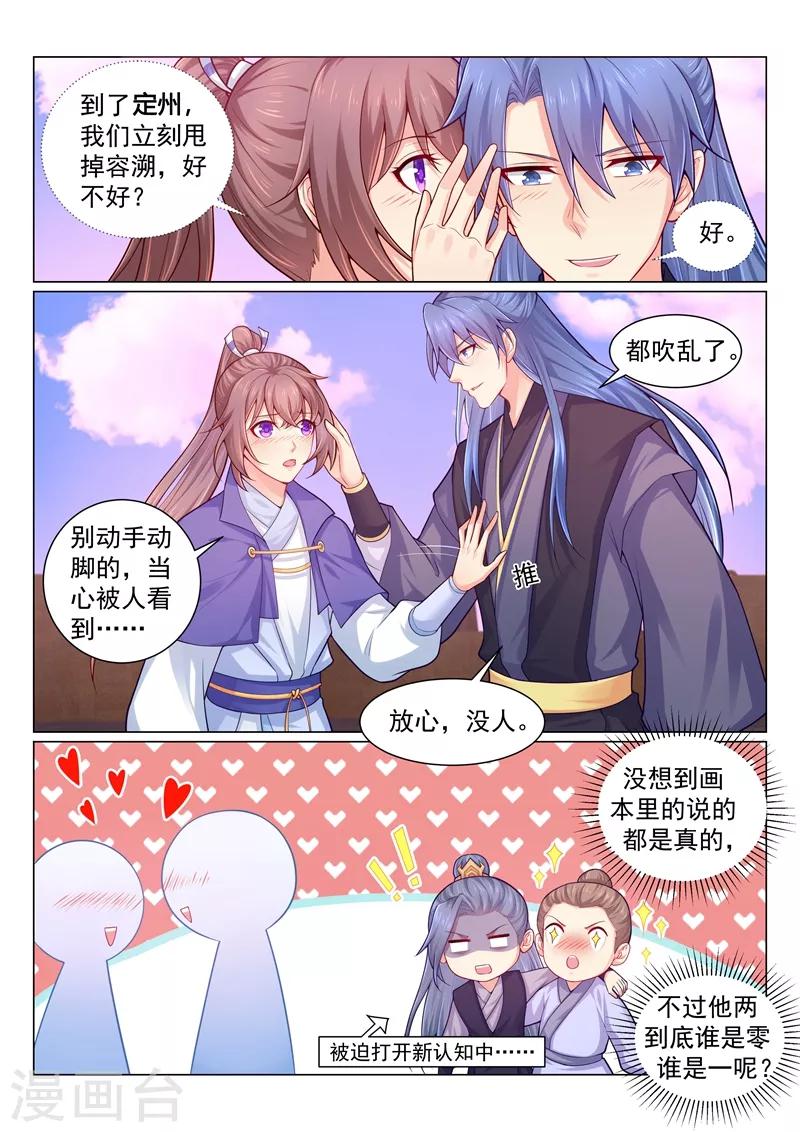 第141话 柳蔚的生财之道6