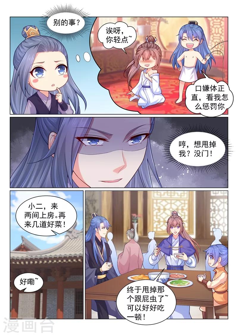 第142话 容棱你喜欢男人？！1