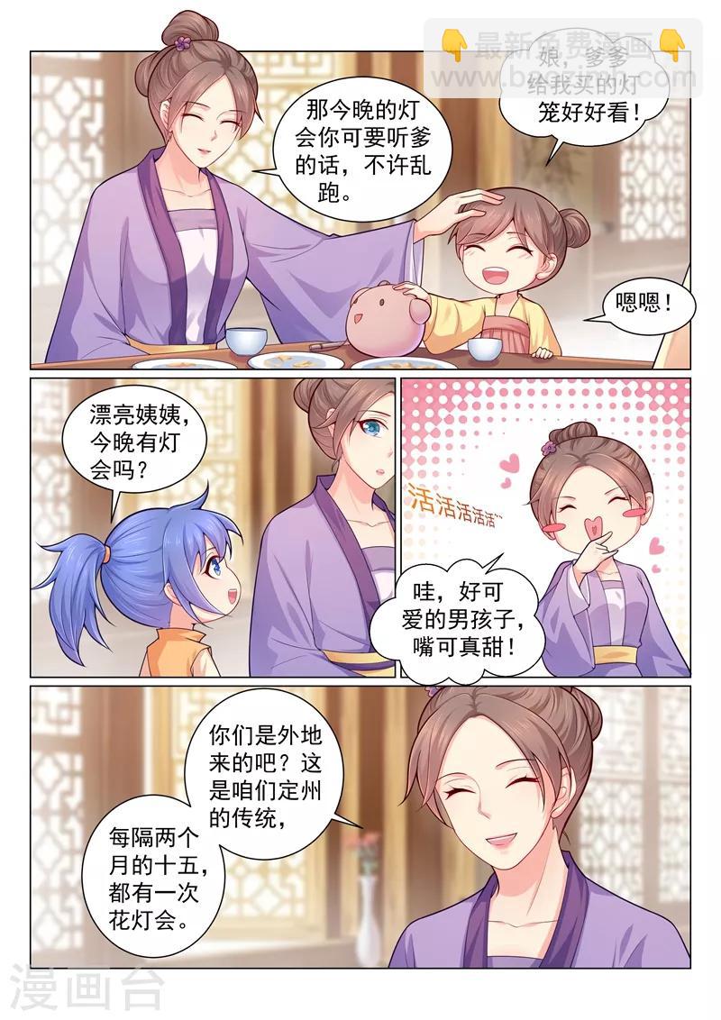 第142话 容棱你喜欢男人？！3