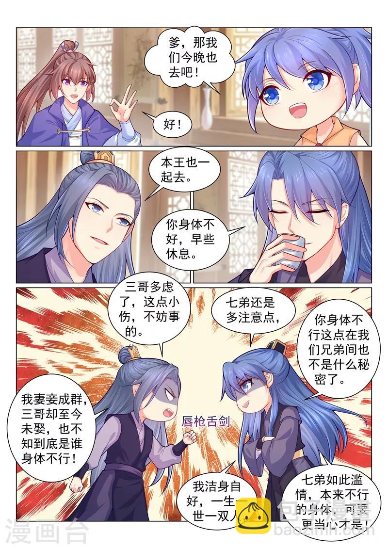 第142话 容棱你喜欢男人？！4