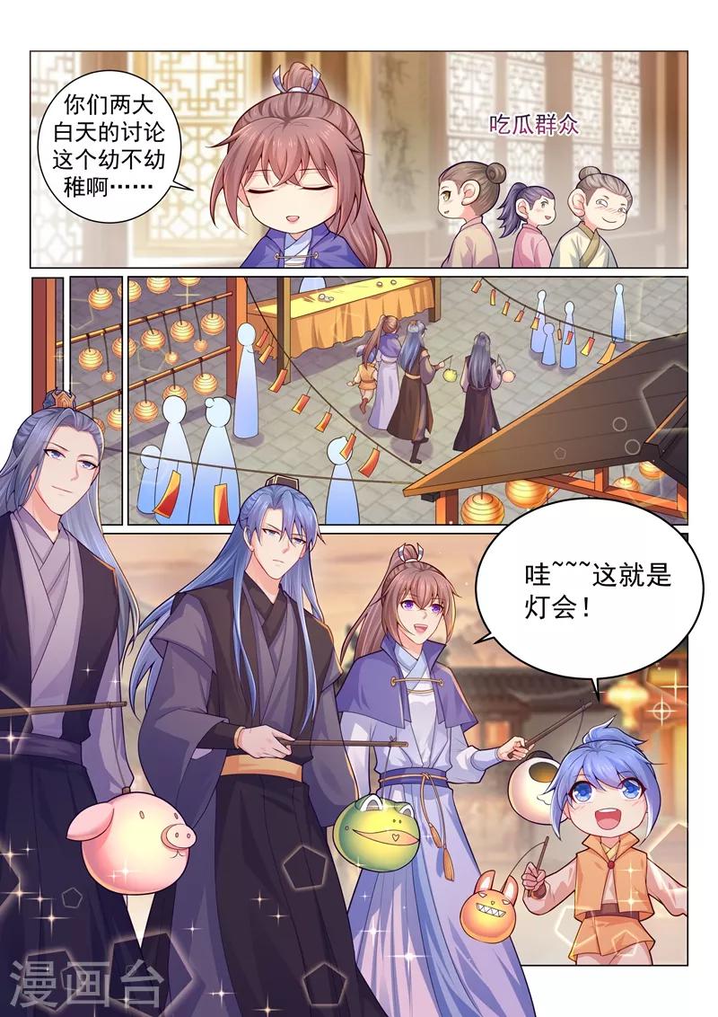第142话 容棱你喜欢男人？！5