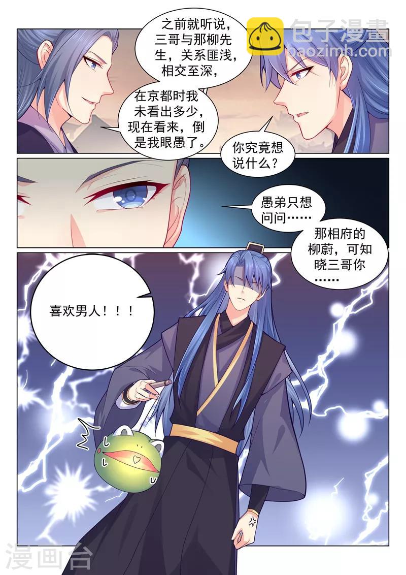 第142话 容棱你喜欢男人？！7