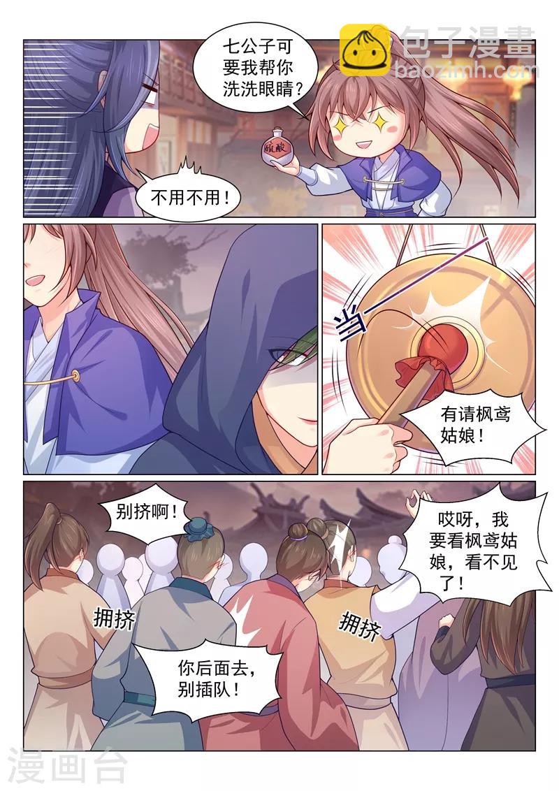 第144话 居然敢挖本王墙脚！1