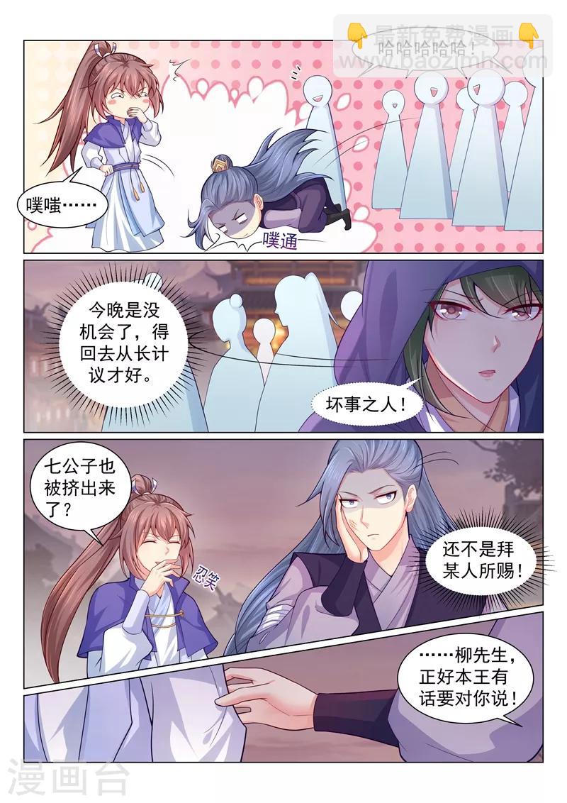 第144话 居然敢挖本王墙脚！4
