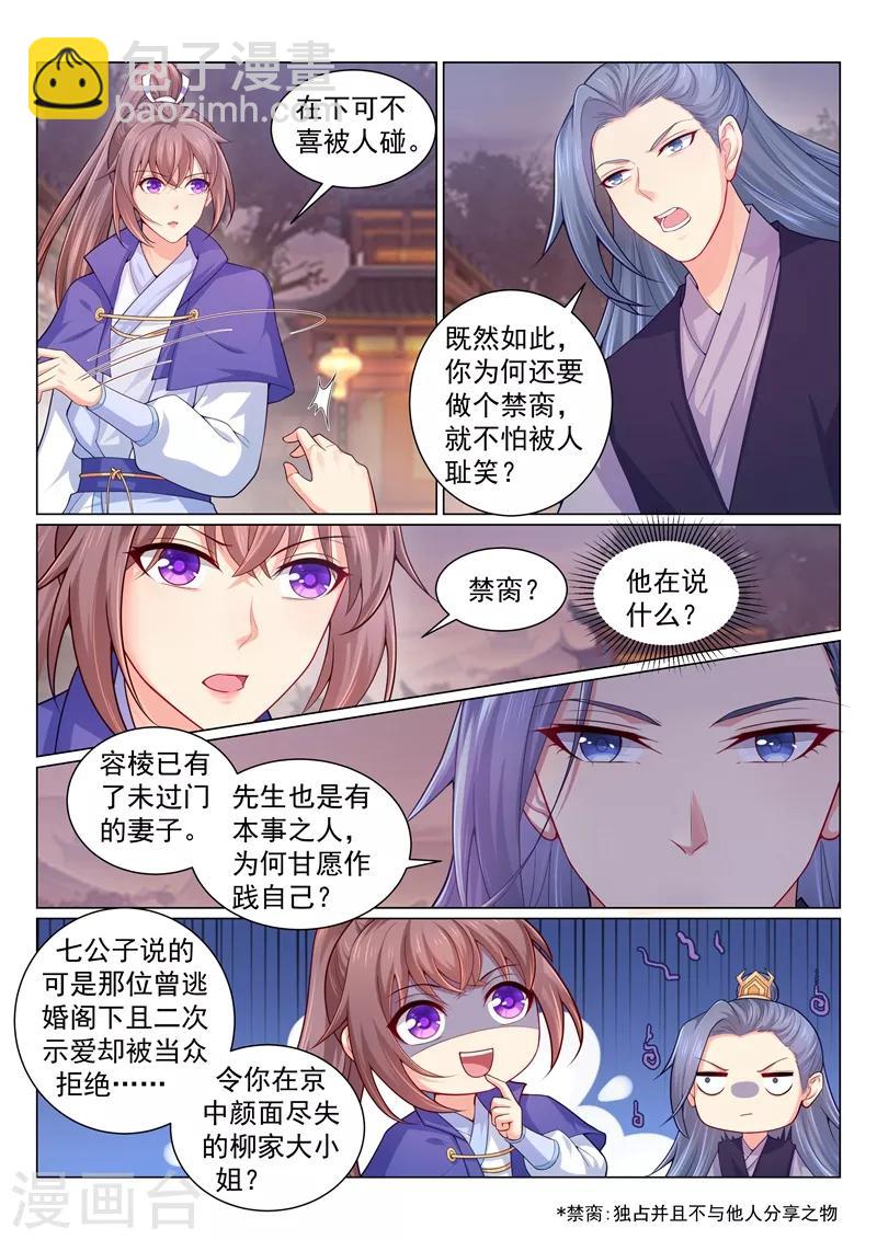 第144话 居然敢挖本王墙脚！5