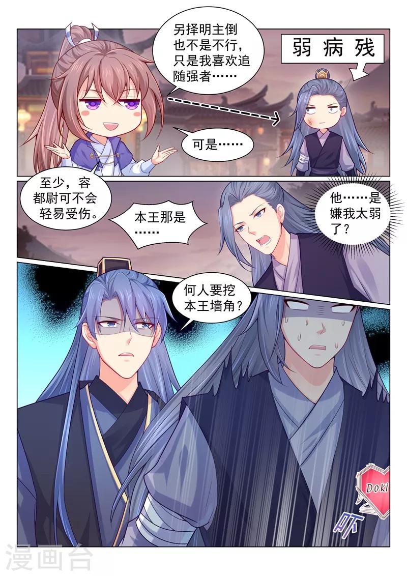 第144话 居然敢挖本王墙脚！7