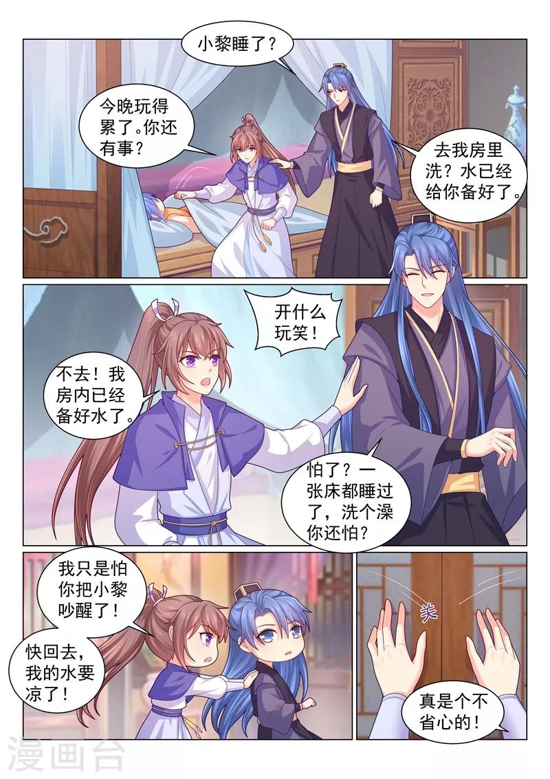 第145话 慢慢洗，本王不急~2
