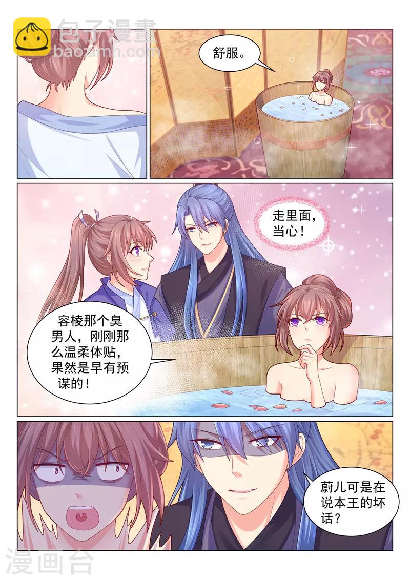 第145话 慢慢洗，本王不急~3