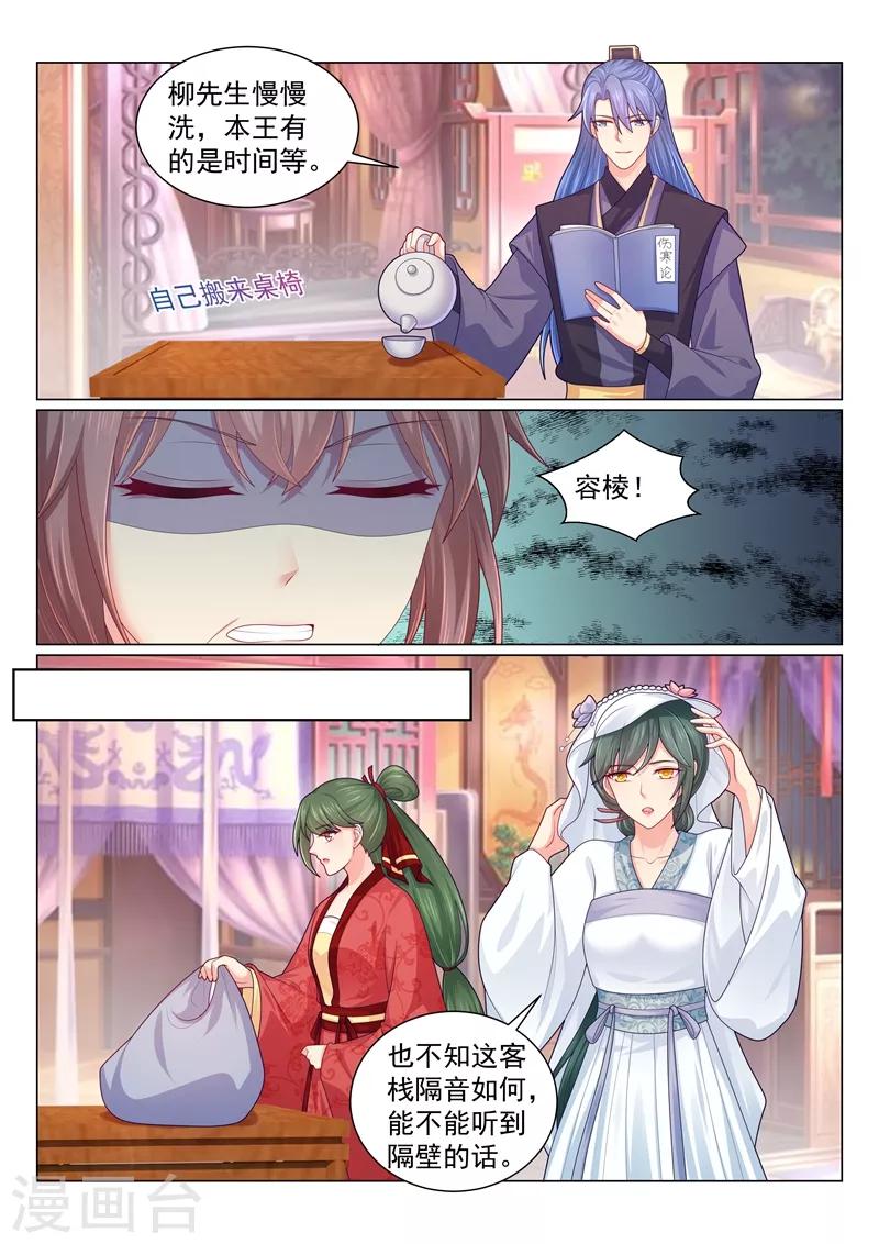 第145话 慢慢洗，本王不急~5